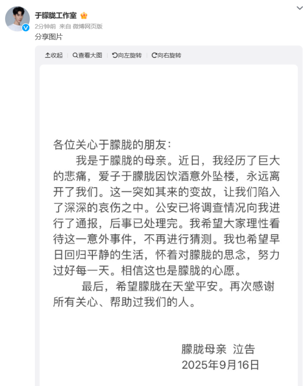 启运配资 于朦胧母亲通过其工作室发文: 后事已处理完, 希望早日回归平静的生活