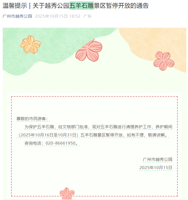 天平配资 广州一知名地标，“暂停营业”半个月